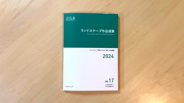 六甲最高峰トイレがランドスケープ作品選集2024に掲載されました