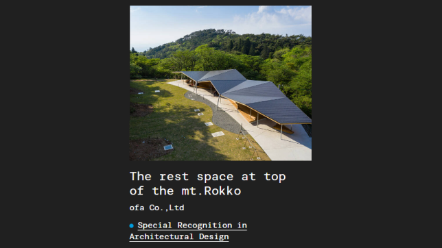 六甲最高峰レストスペースがDesign Educates AwardsでSpecial Recognition in Architectural Designを受賞しました